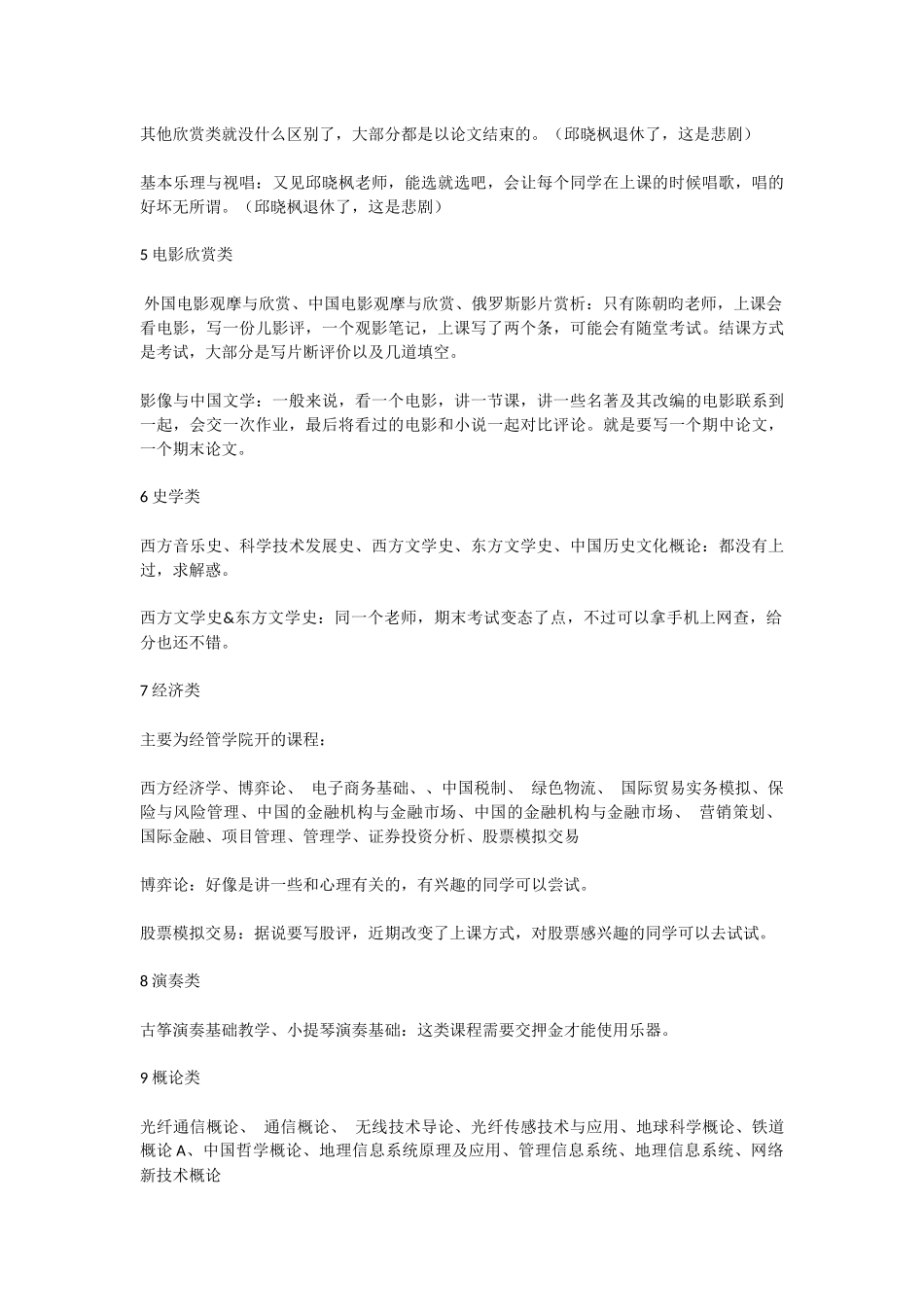 北京交通大学选课宝典_第3页