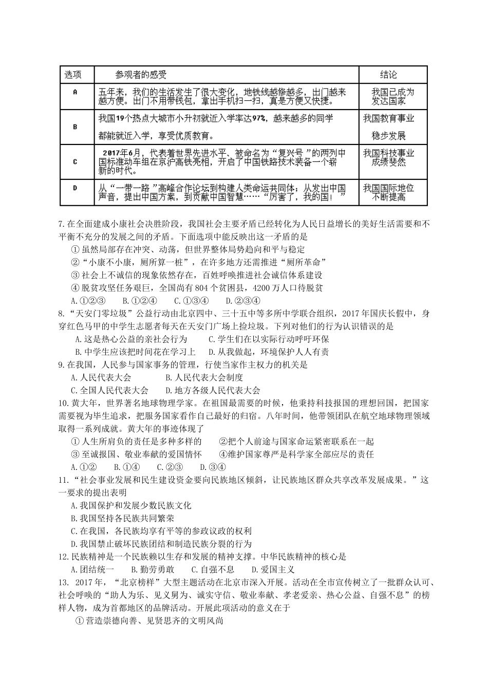 北京市西城区2018届九年级政治上学期期末考试试题--新人教版_第2页