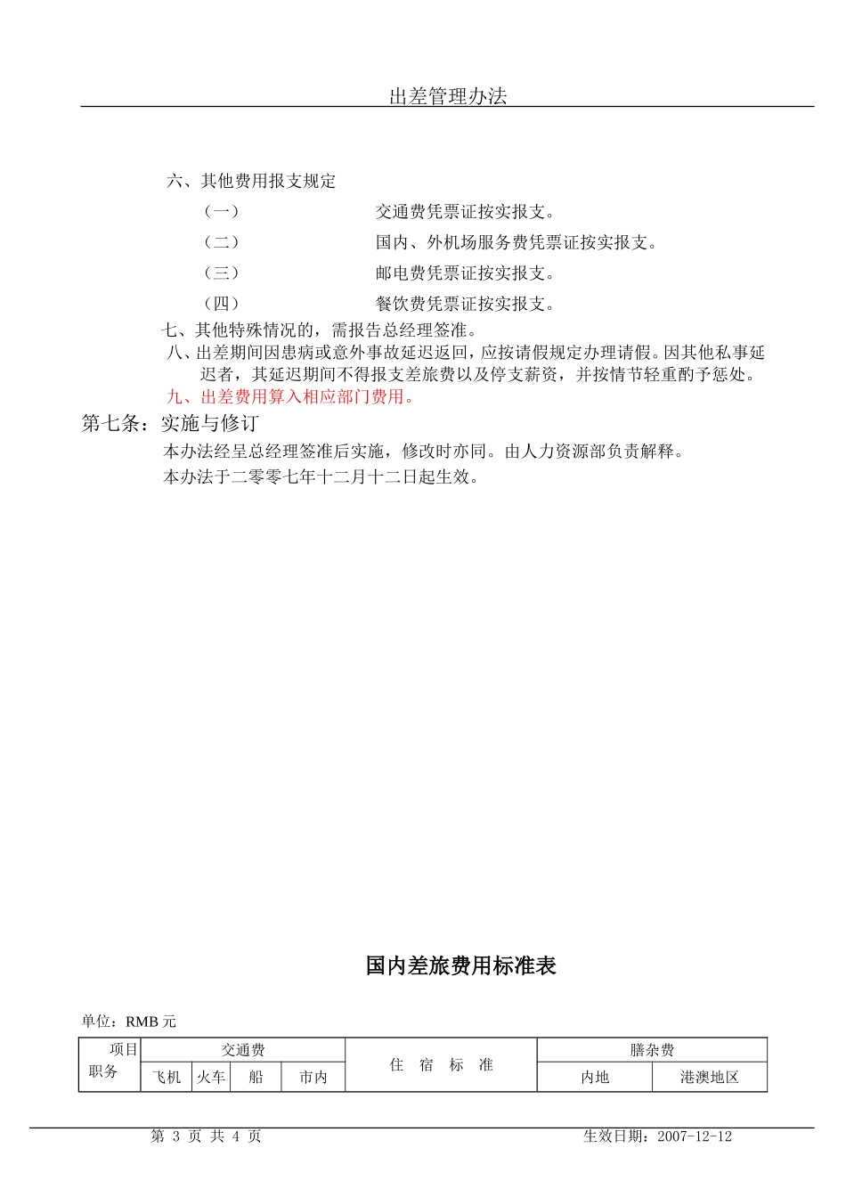 出差管理办法-2007年12月份修改定稿_第3页