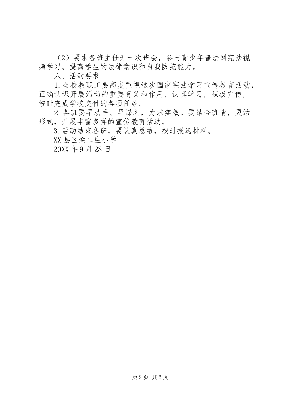 梁二庄小学宪法进校园教育活动方案五篇_第2页