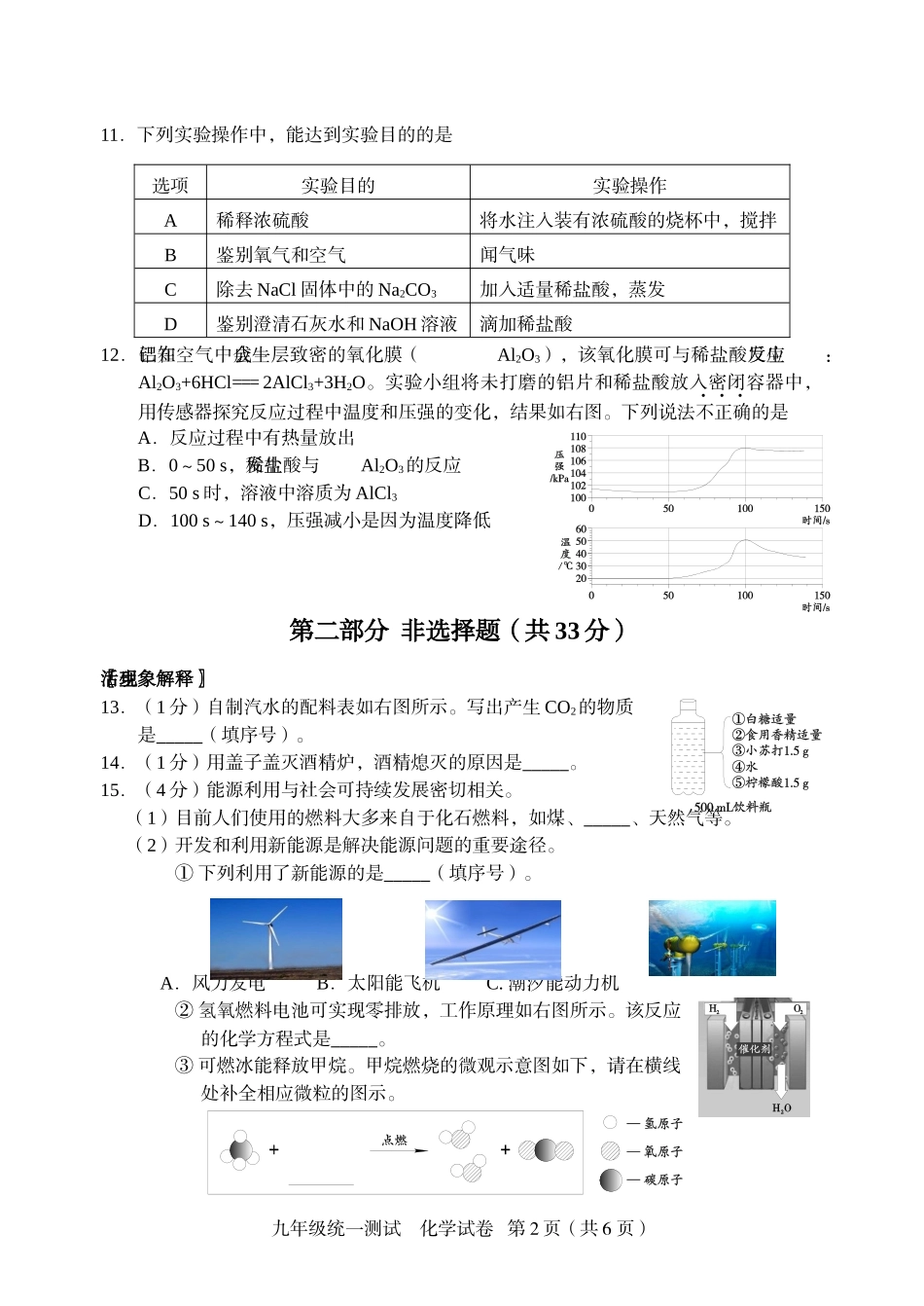 北京市西城区2018年九年级统一测试化学试卷(有答案)_第2页