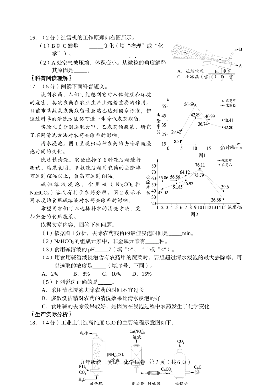 北京市西城区2018年九年级统一测试化学试卷(有答案)_第3页