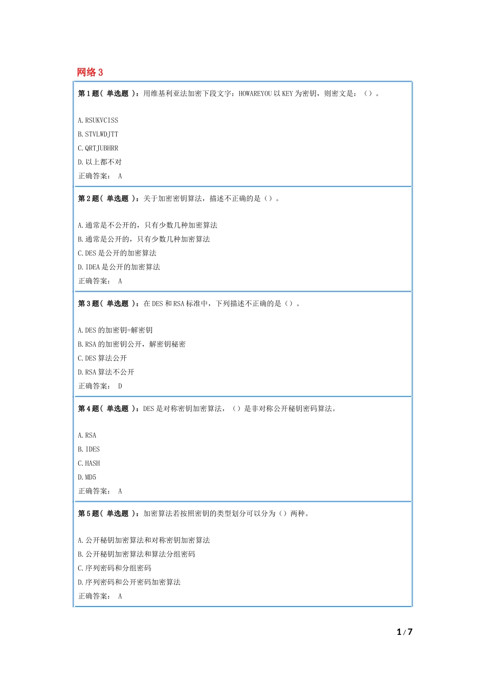 北京交通大学远程教育网络安全第3次作业答案_第1页