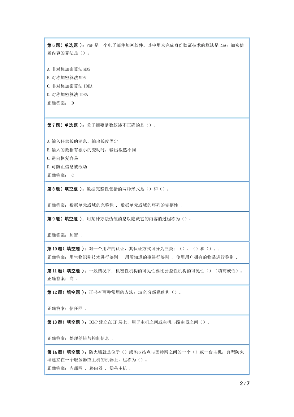 北京交通大学远程教育网络安全第3次作业答案_第2页