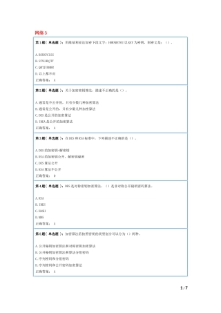 北京交通大学远程教育网络安全第3次作业答案