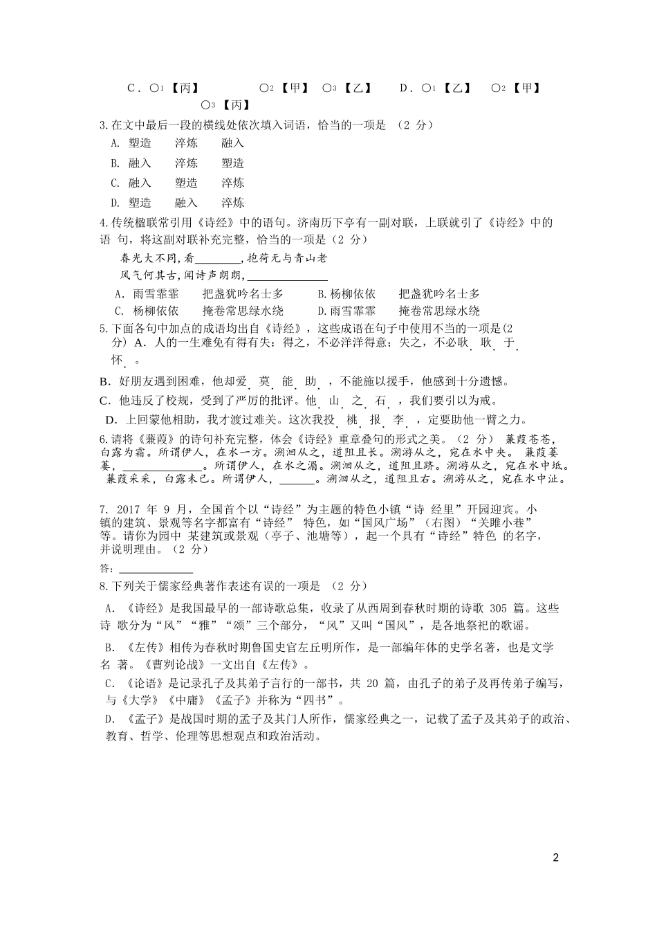 北京市西城区-2018-年九年级统一测试语文试卷_第2页