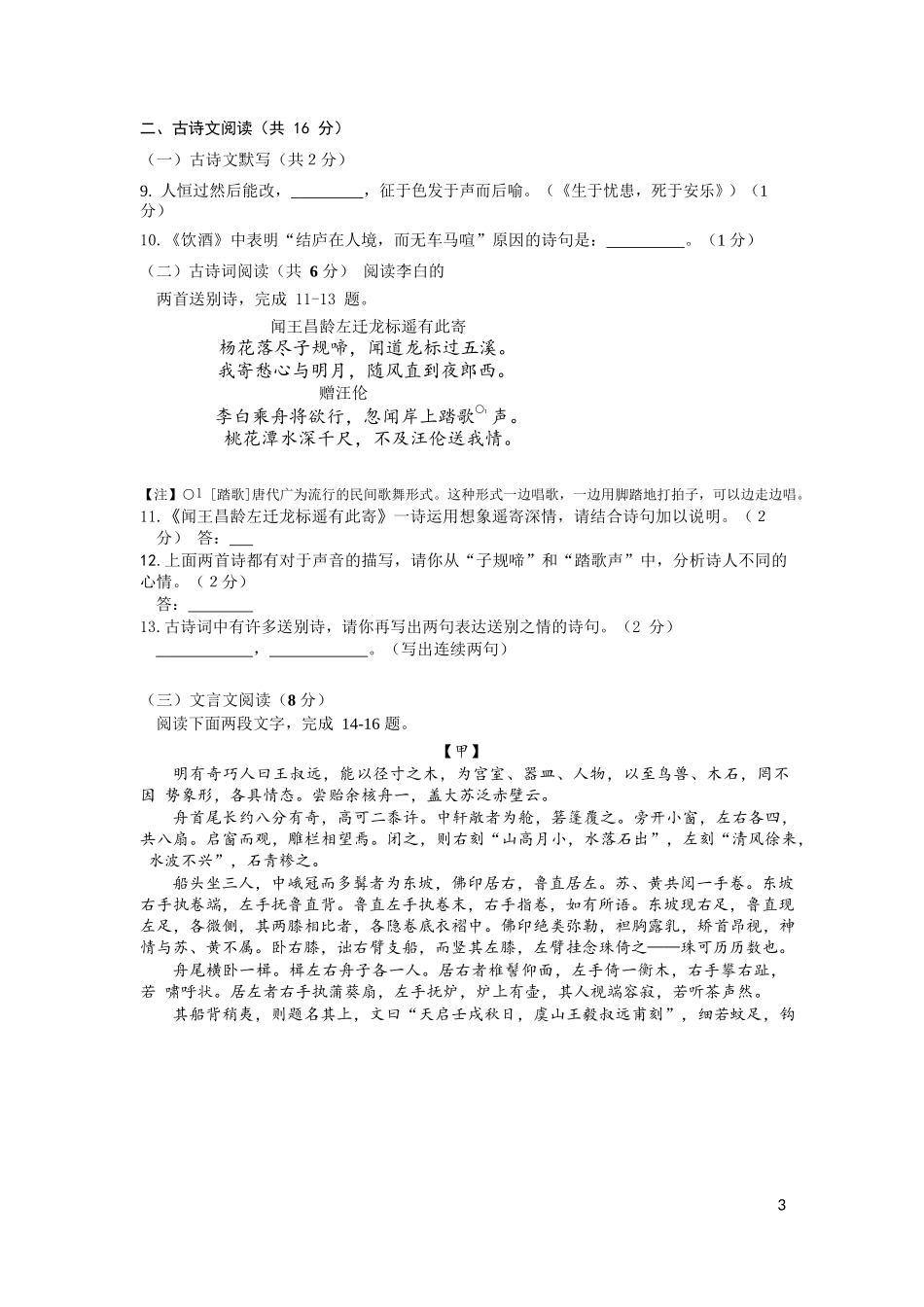 北京市西城区-2018-年九年级统一测试语文试卷_第3页