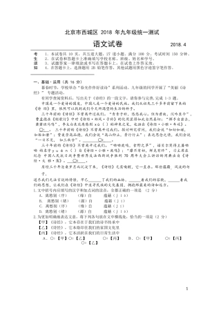 北京市西城区-2018-年九年级统一测试语文试卷