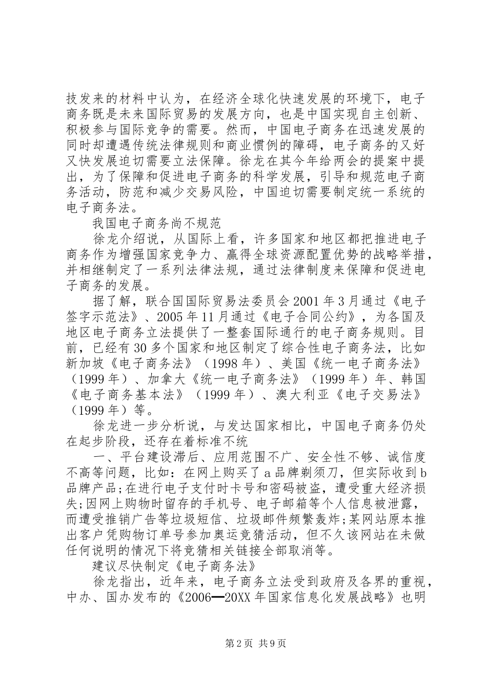 人大代表提案格式大全五篇_第2页