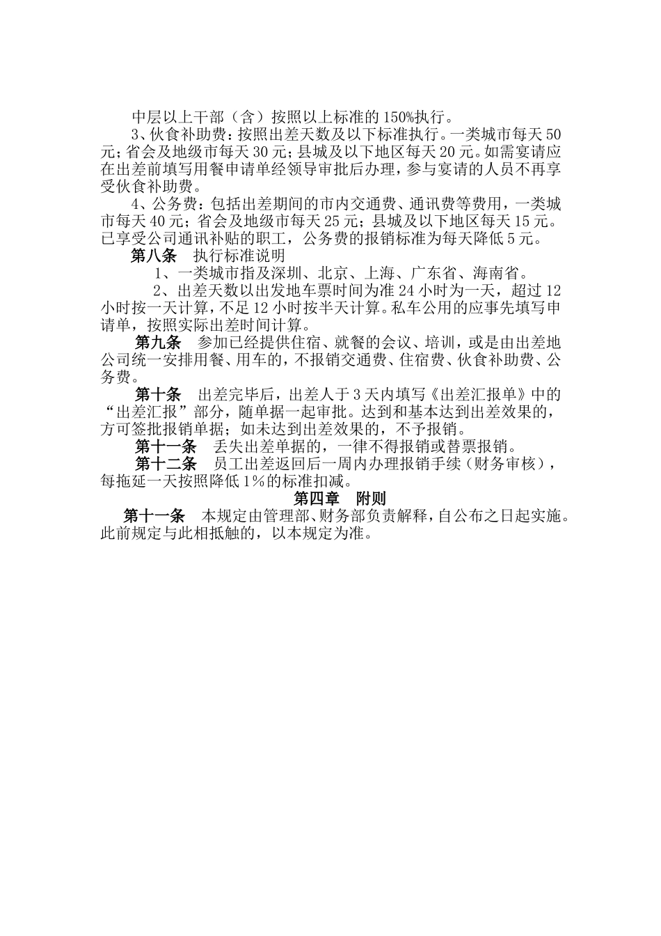 出差管理规定_第2页