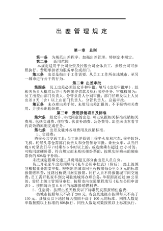 出差管理规定