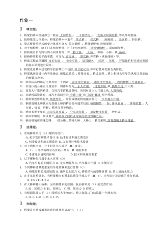 北京交通大学远程教育作业1-3(桥梁工程)