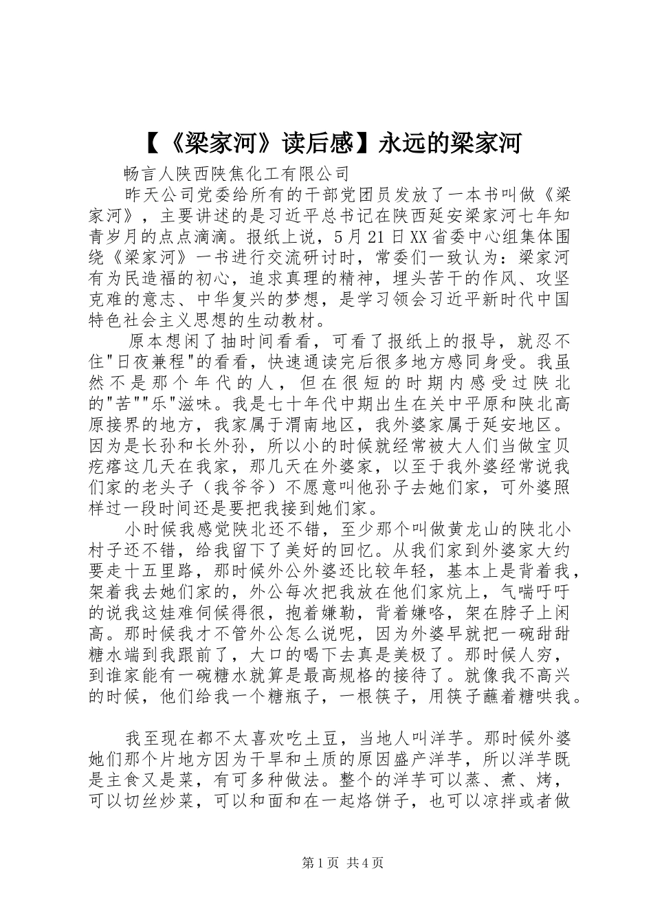 梁家河读后感永远的梁家河_第1页