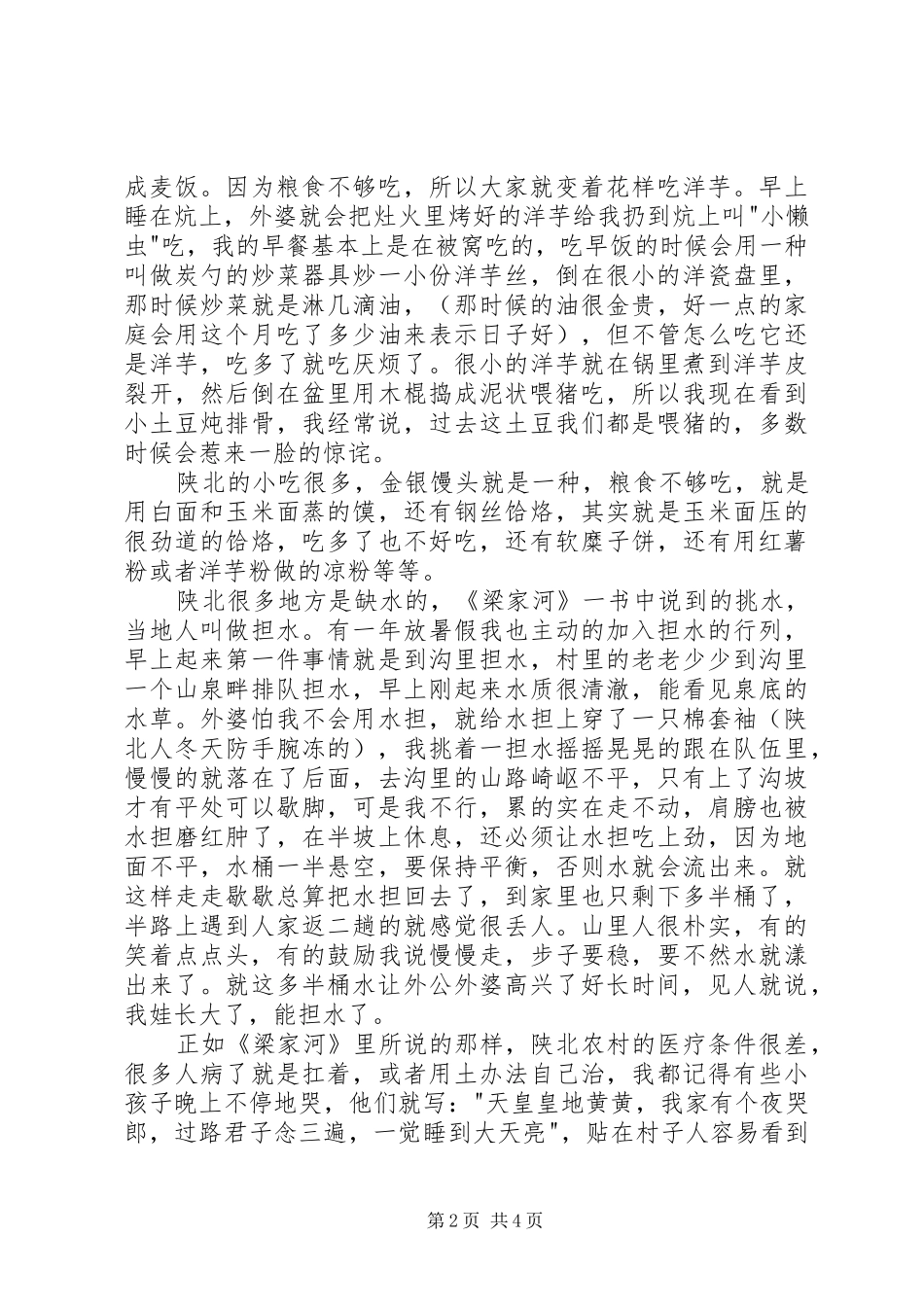 梁家河读后感永远的梁家河_第2页