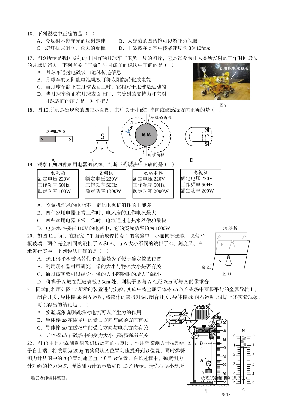北京市西城区2018年九年级统一测验物理试卷2018年4月_第3页