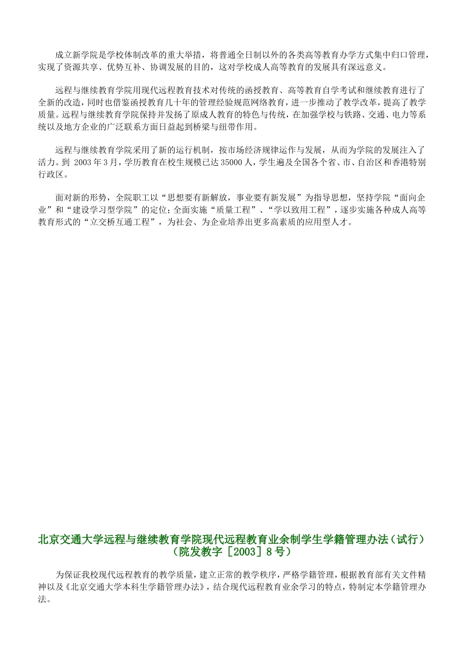 北京交通大学远程与继续教育学院_第2页