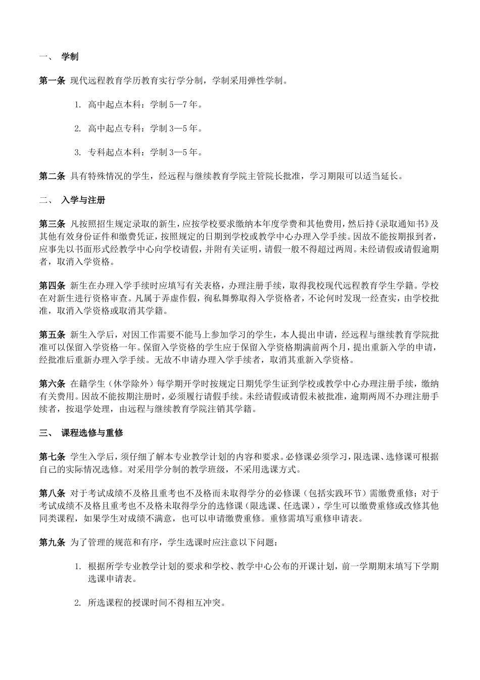 北京交通大学远程与继续教育学院_第3页