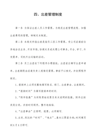 出差管理制度