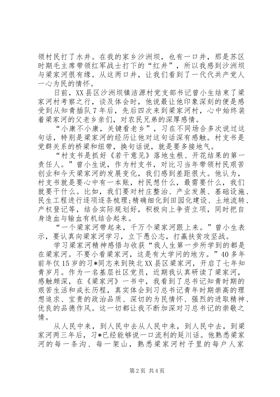梁家河学习心得体会_第2页