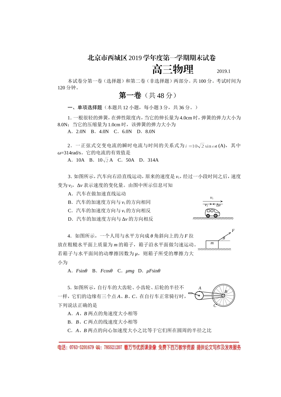 北京市西城区2019届高三上学期期末考试物理试题(WORD版)_第1页