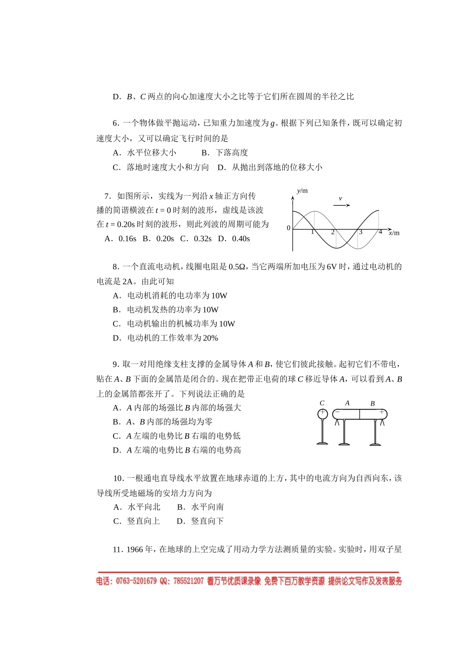 北京市西城区2019届高三上学期期末考试物理试题(WORD版)_第2页