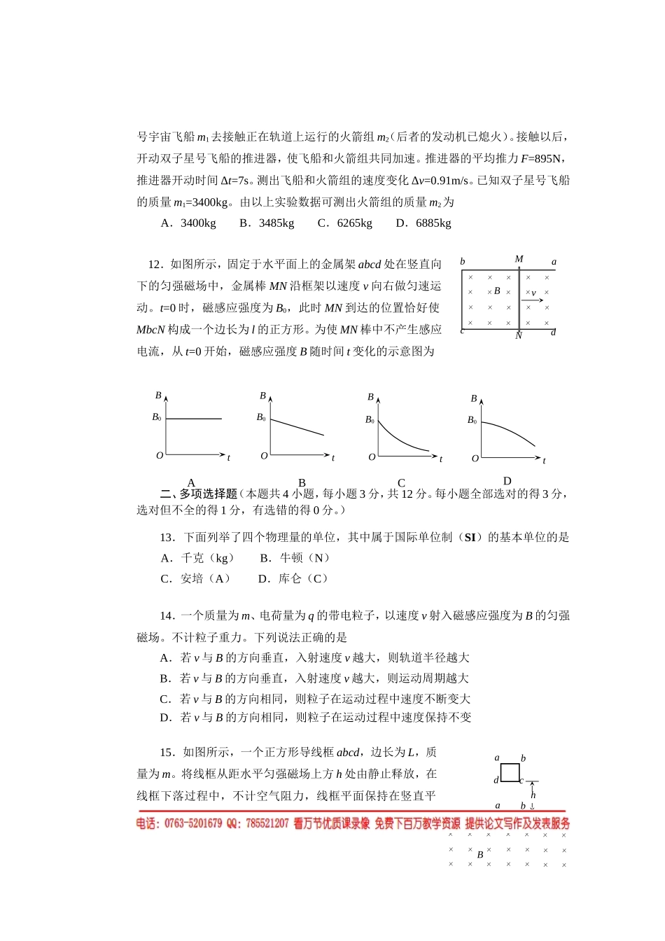 北京市西城区2019届高三上学期期末考试物理试题(WORD版)_第3页