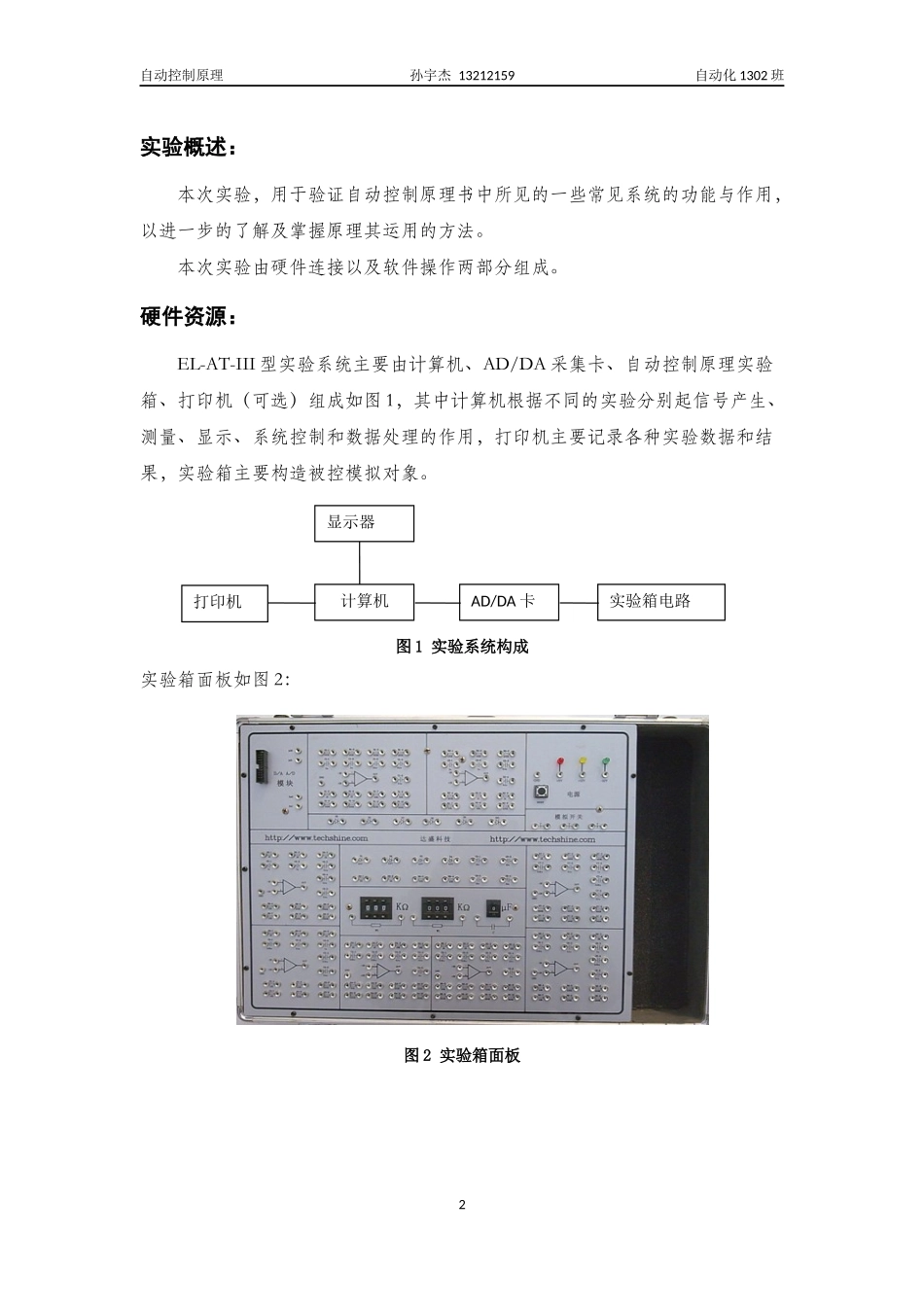 北京交通大学自动控制原理实验报告_第3页