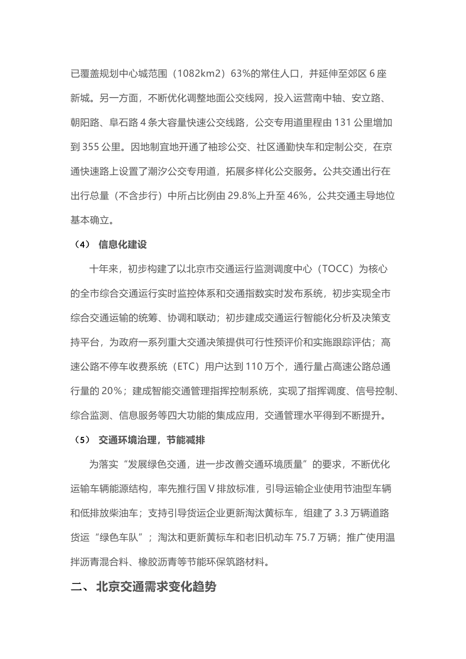 北京交通发展回顾与反思_第2页