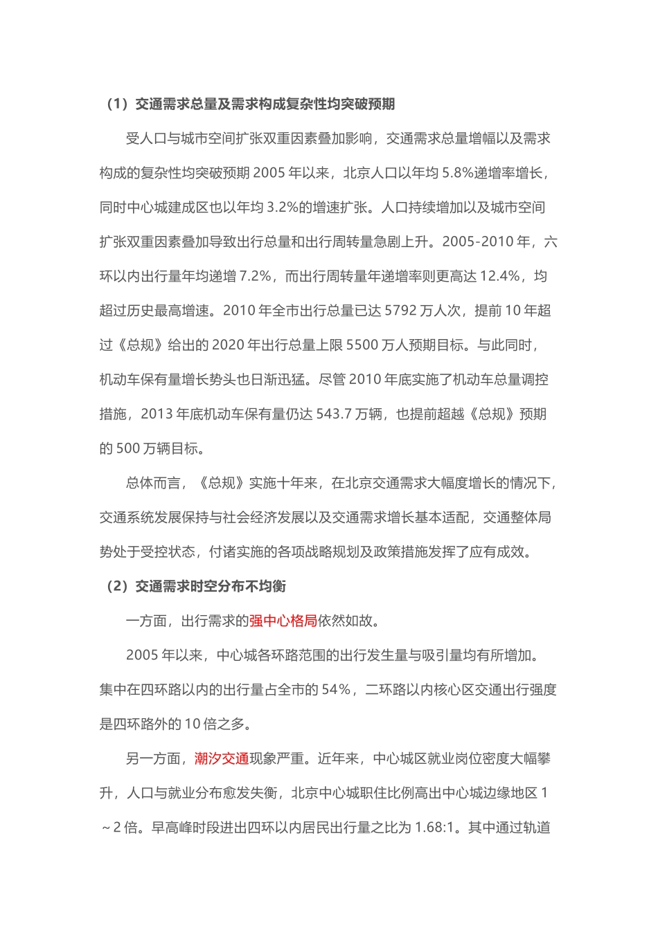 北京交通发展回顾与反思_第3页