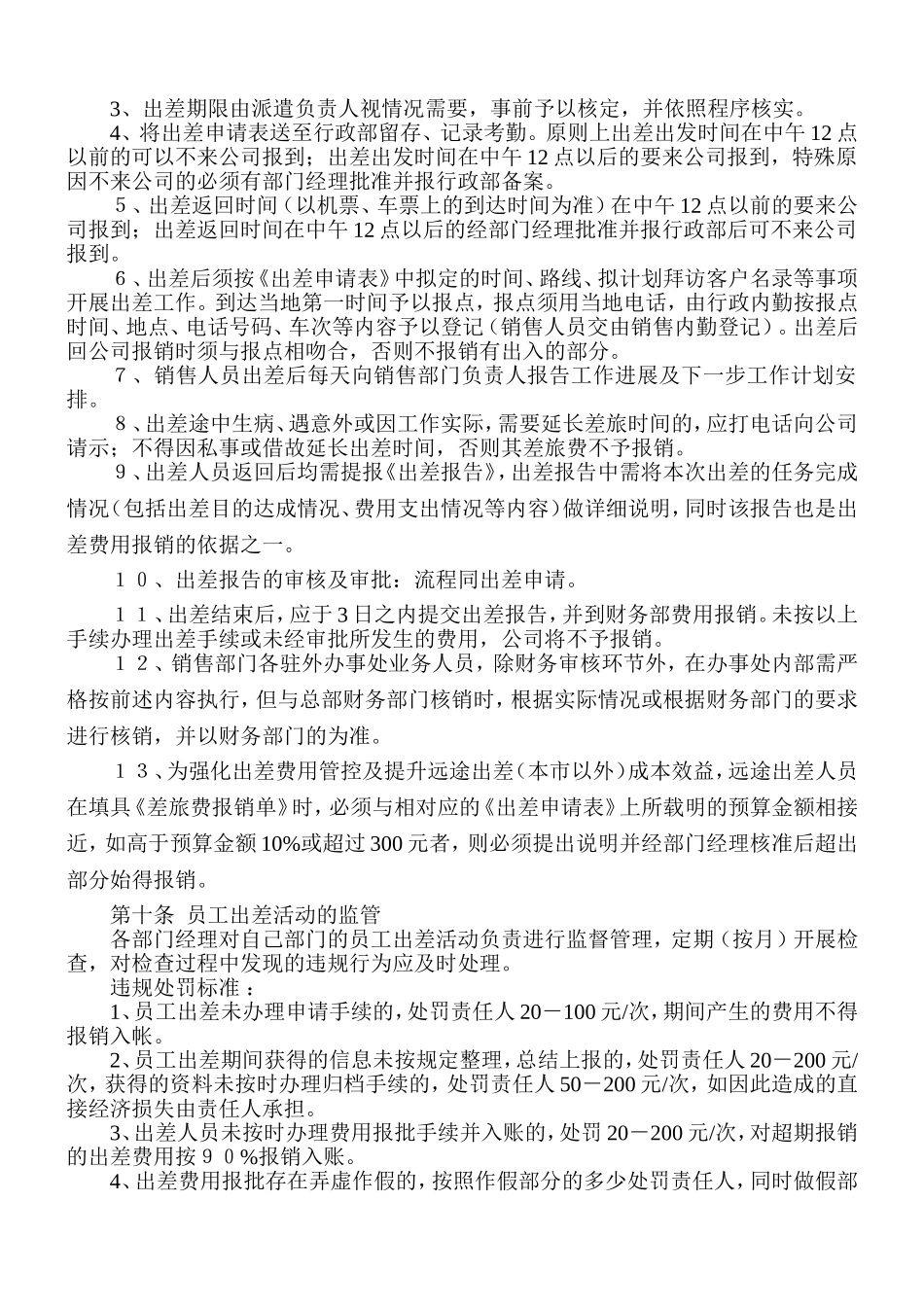出差管理制度及补助标准_第3页