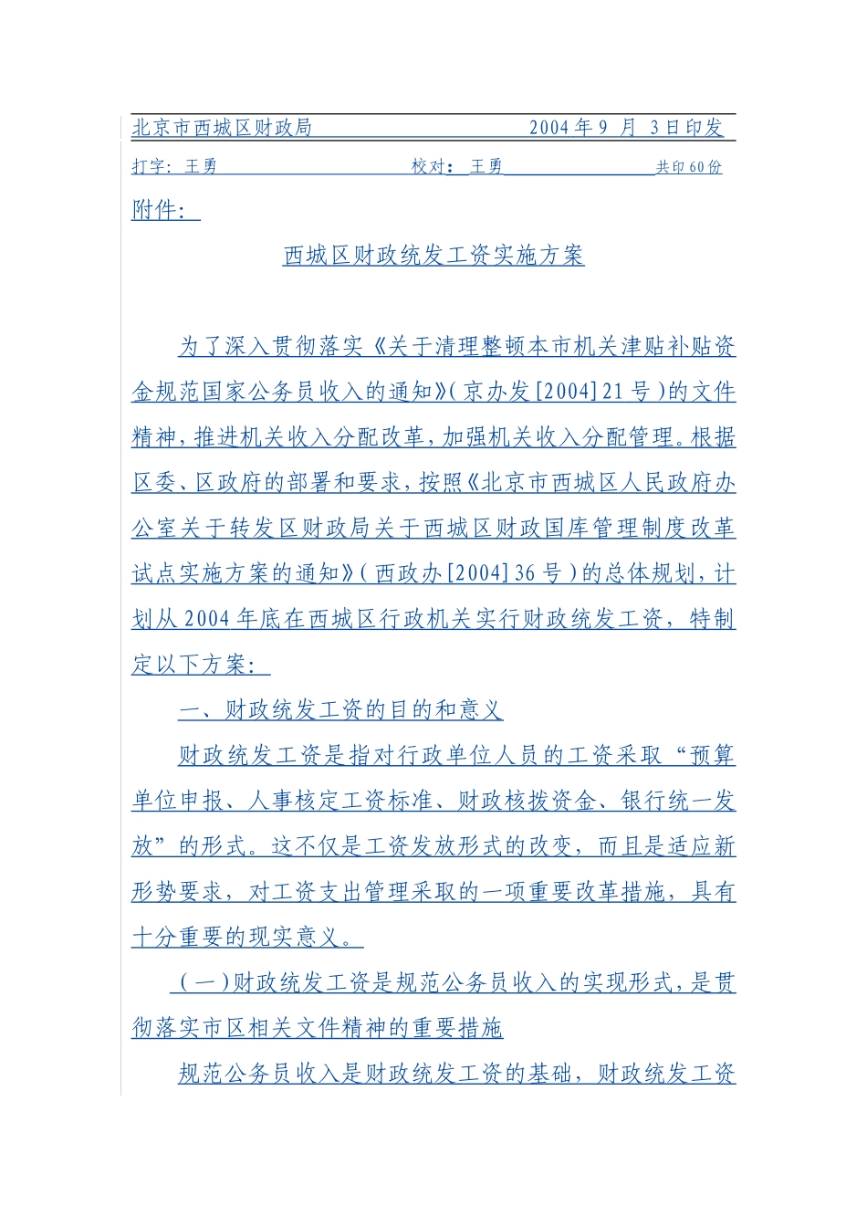 北京市西城区财政局_第2页