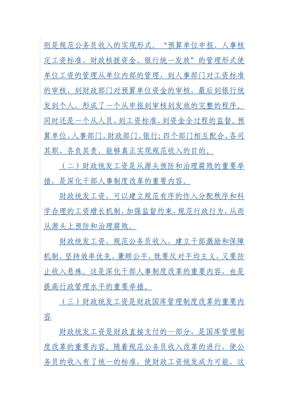 北京市西城区财政局_第3页