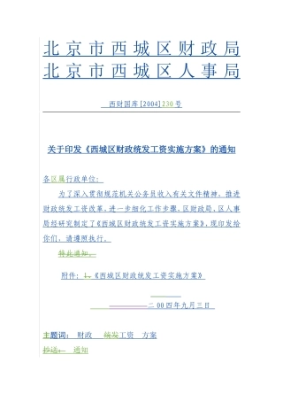 北京市西城区财政局