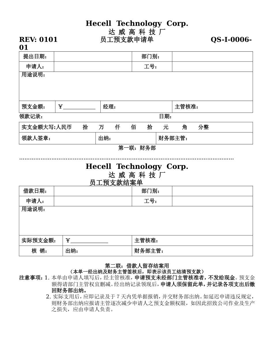 出差管制表单_第1页