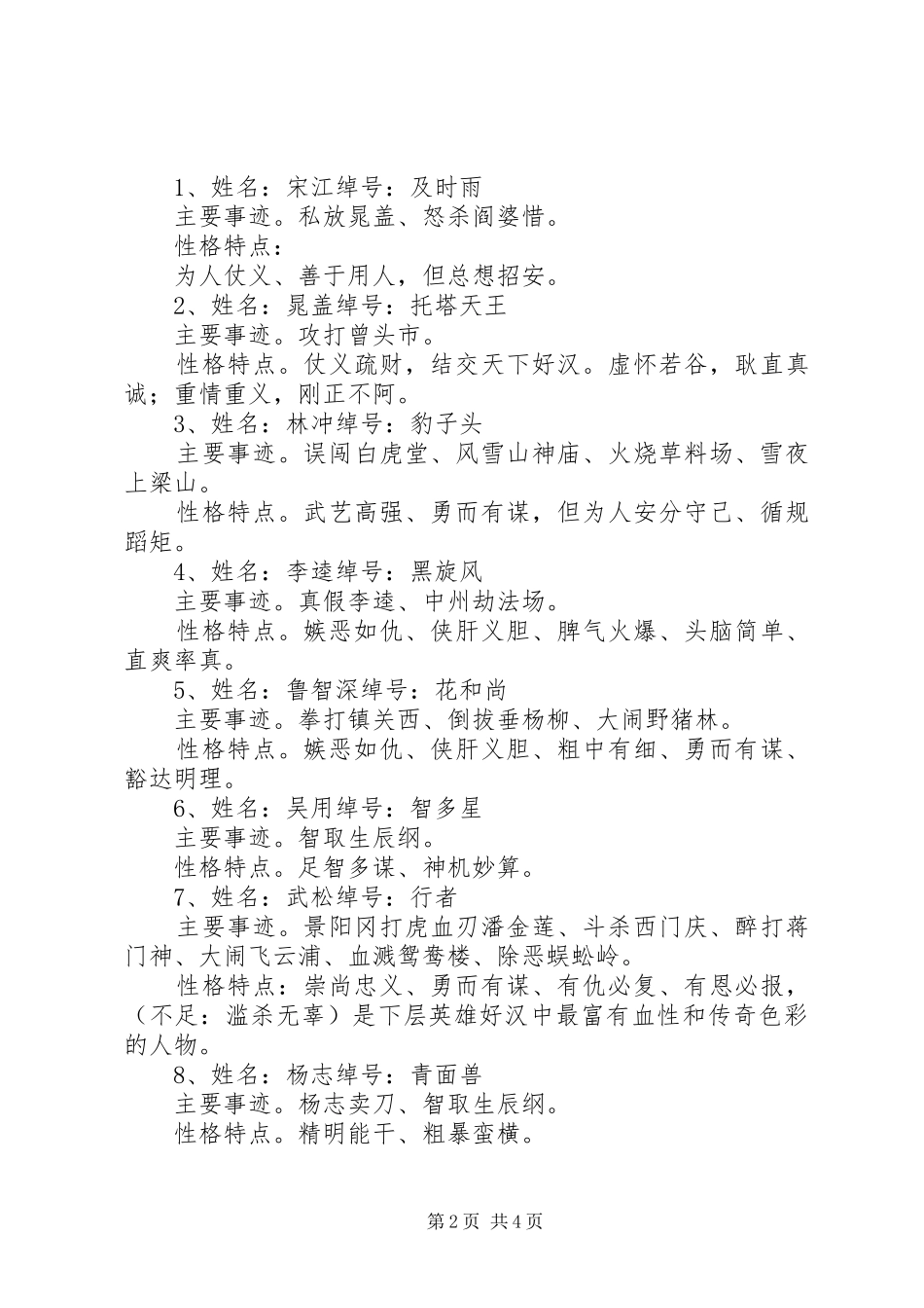 梁山好汉籍贯一览表范文_第2页