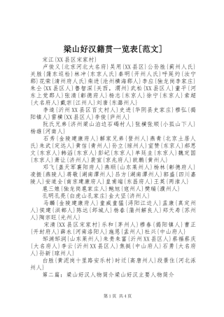 梁山好汉籍贯一览表范文