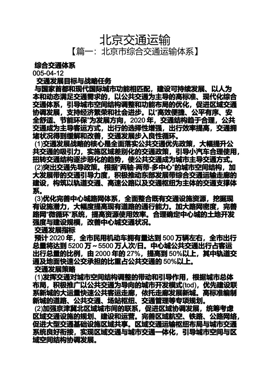 北京交通运输_第1页