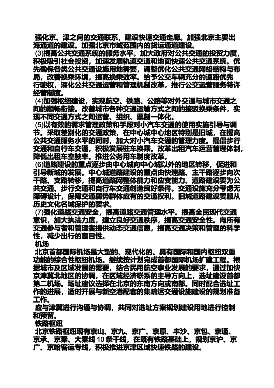 北京交通运输_第2页