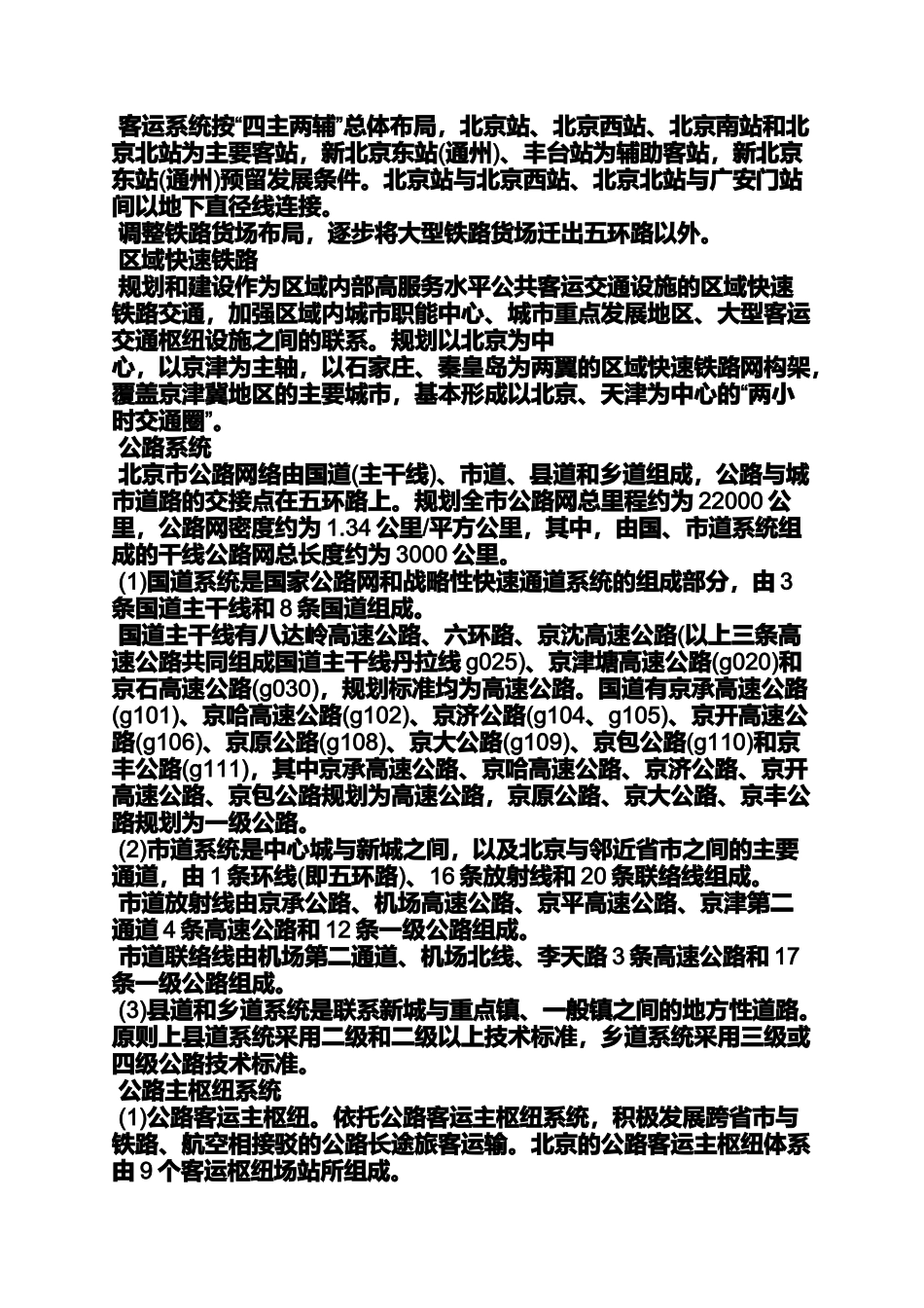 北京交通运输_第3页