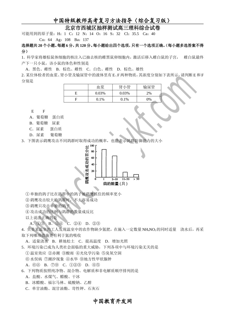 北京市西城区抽样测试高三理科综合试卷_第1页