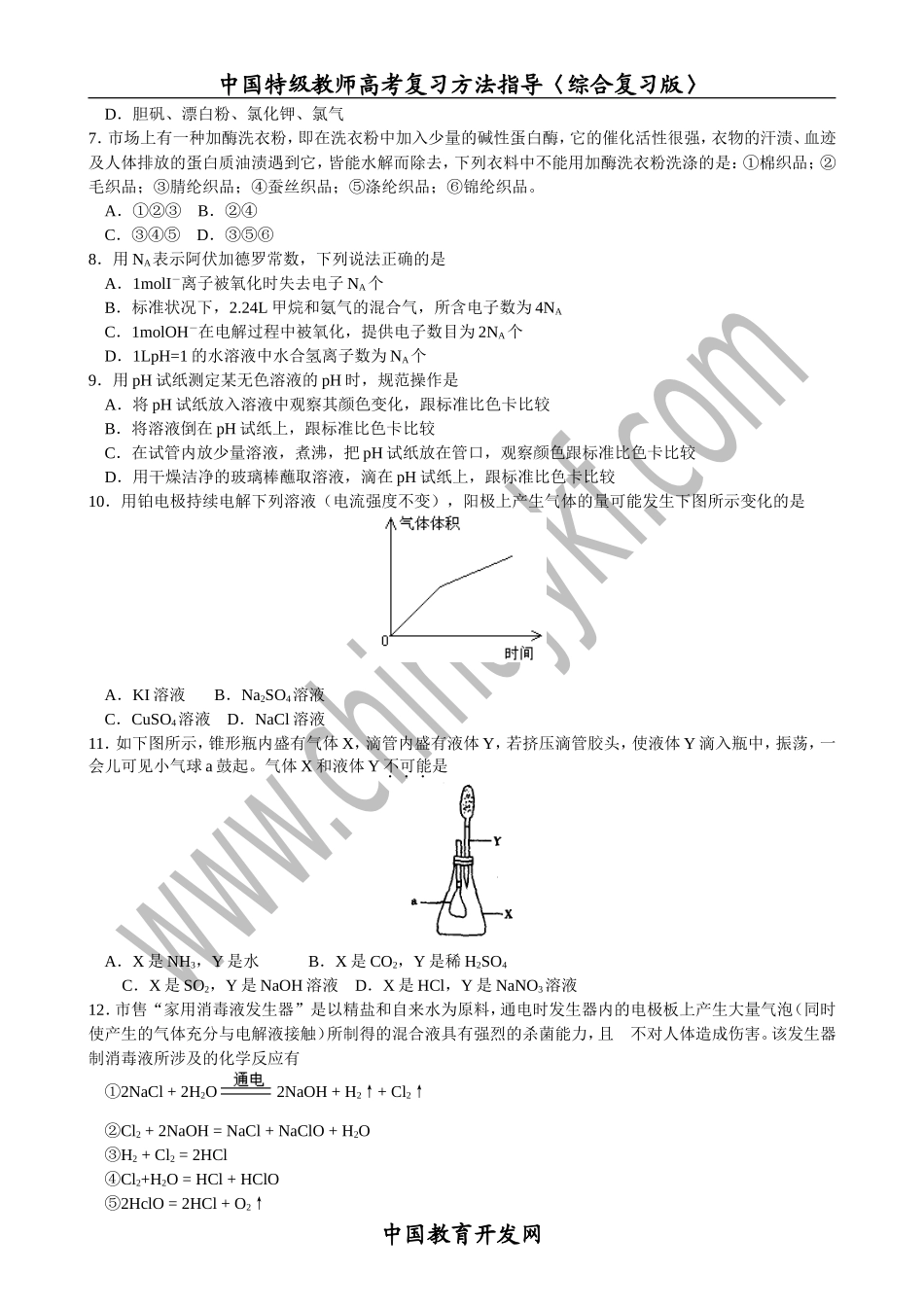 北京市西城区抽样测试高三理科综合试卷_第2页