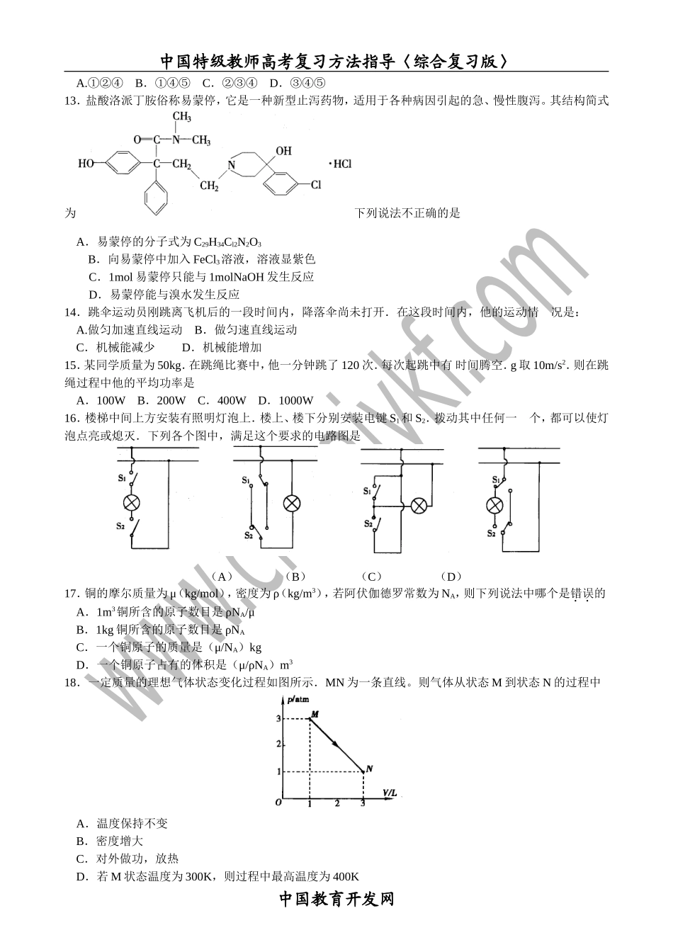 北京市西城区抽样测试高三理科综合试卷_第3页