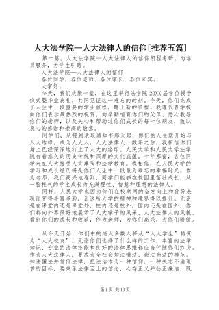 人大法学院人大法律人的信仰推荐五篇