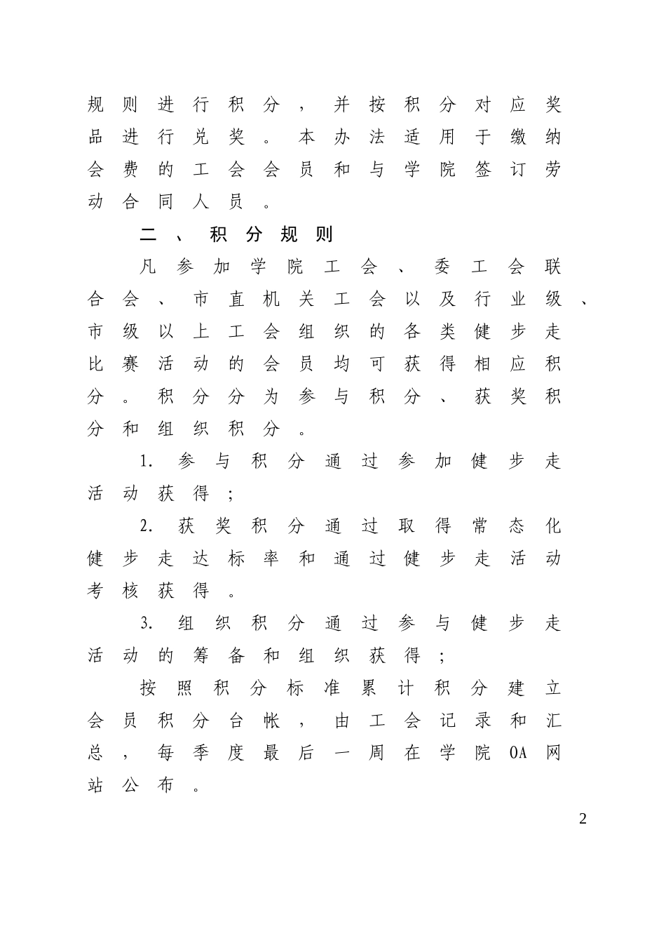 北京交通运输职业学院健步走活动积分奖励办法(定稿)2014[1].9.5_第2页