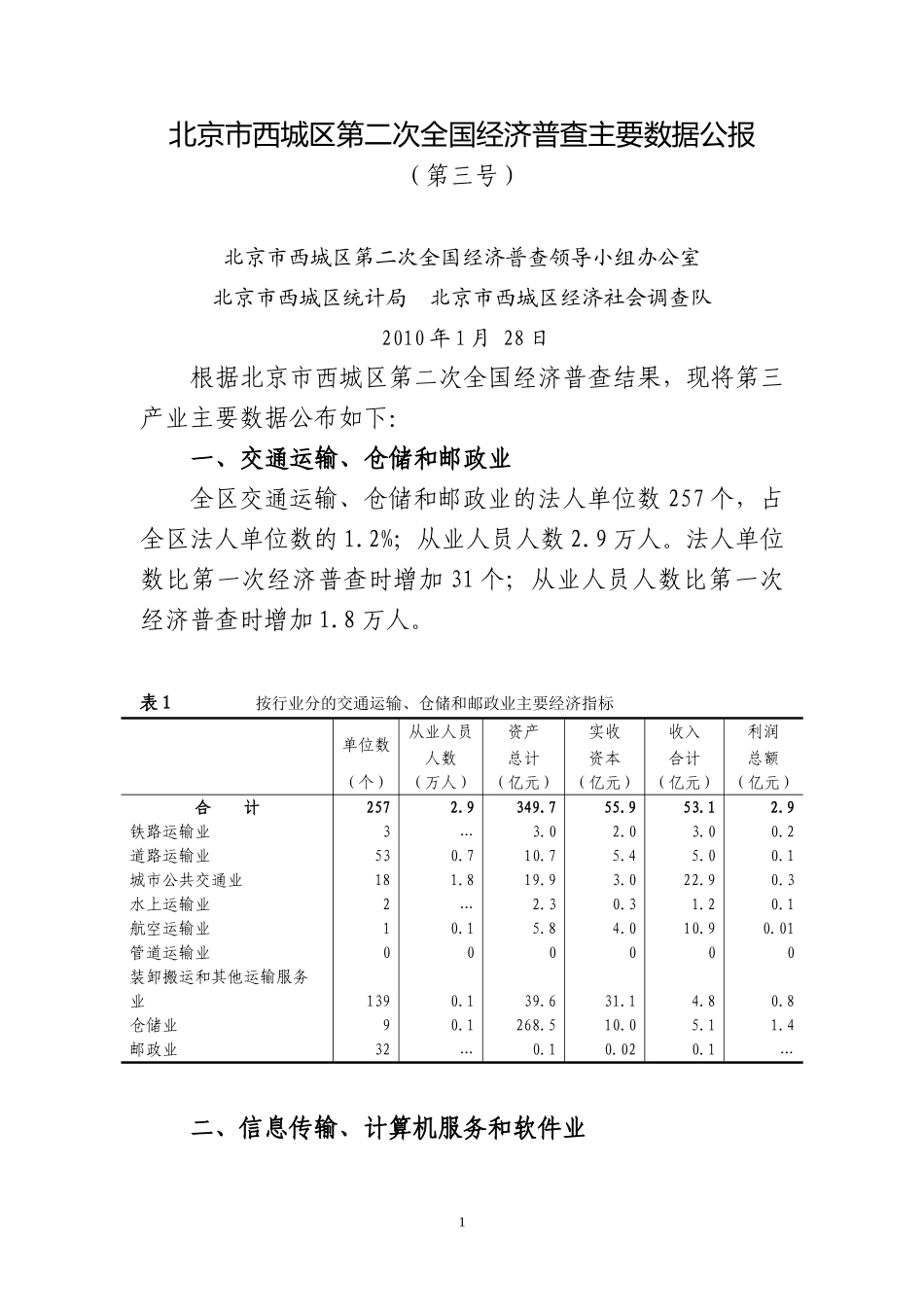 北京市西城区第二次全国经济普查主要数据公报_第1页