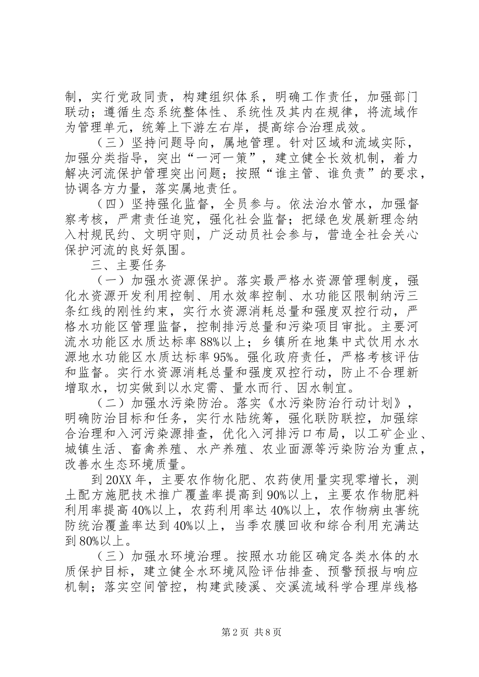 人大副主任黎强到皇木镇检查河长制本站推荐_第2页