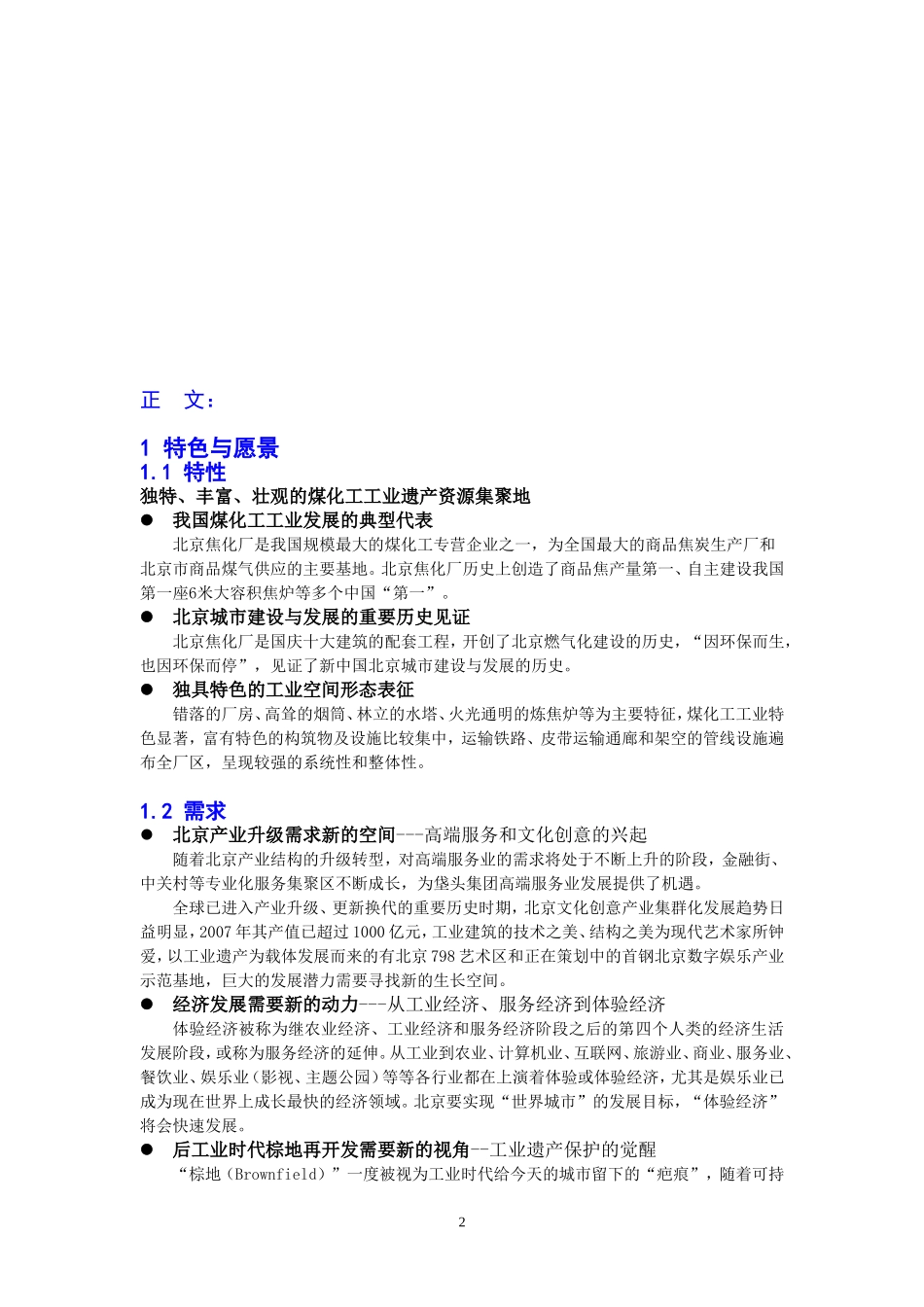 北京焦化厂总体设计篇_第2页