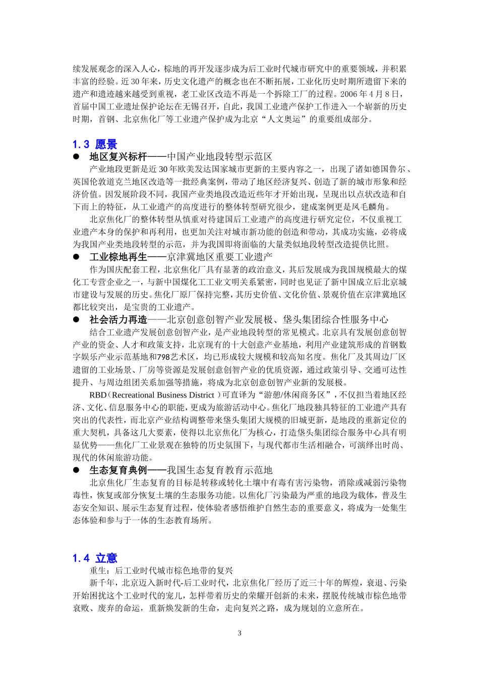 北京焦化厂总体设计篇_第3页