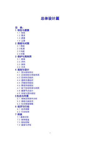 北京焦化厂总体设计篇