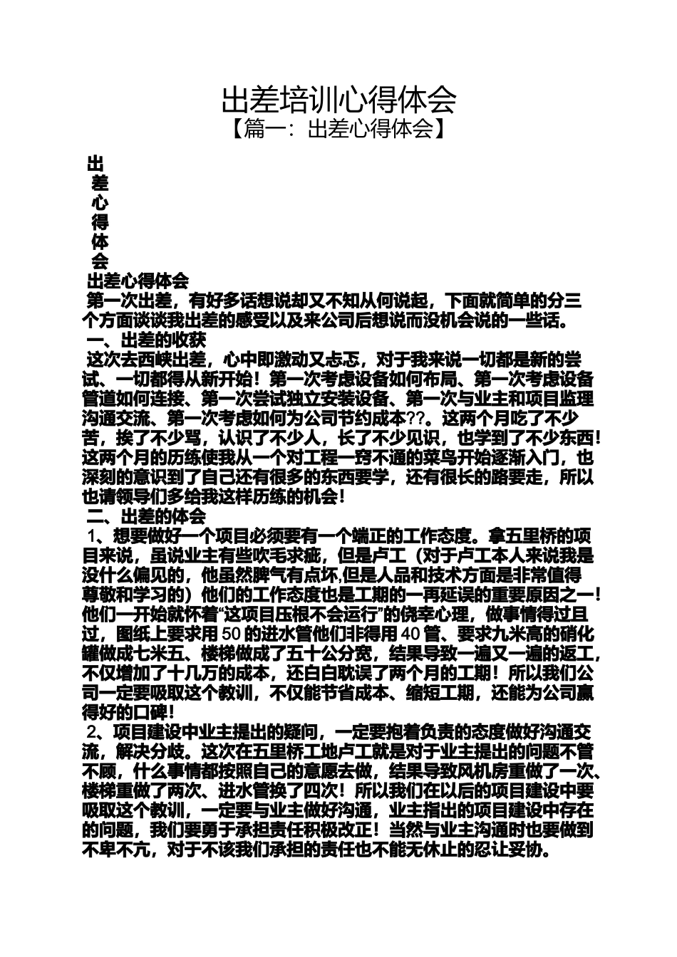 出差培训心得体会_第1页